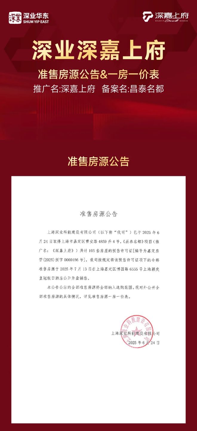 开云网站：⚡热搜好房@深嘉上府售楼处：嘉定深嘉上府耀眼登场(图24)