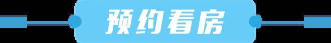 Kaiyun中国：中建玖海云天售楼处│中建玖海云天(营销中心)-2025销售中心(售楼处)-楼盘欢迎您-价格户型地址环境配套交房时间电话(图21)