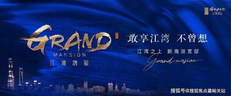 Kaiyun中国：江湾鸿玺(营销中心)首页网站-江湾鸿玺销售中心(售楼处)-2025楼盘欢迎您-地址-价格-户型-小区环境-楼盘详情-交房时间-周边配套-售楼处电话