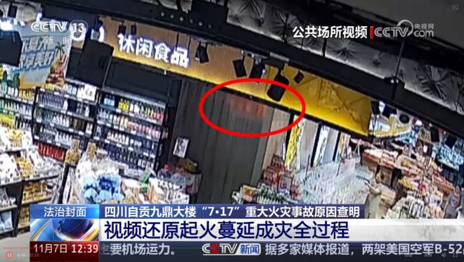 开云网站：16死39伤！负1层起火遇难者全部集中在5层细节披露→