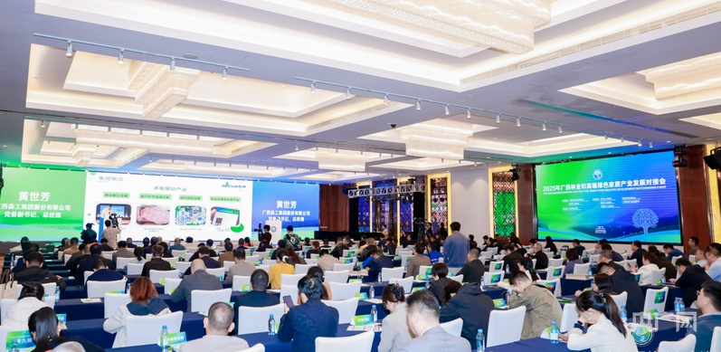 Kaiyun中国：2025年广西林业和高端绿色家居产业发展对接会在南宁举办