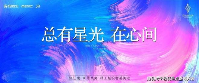 Kaiyun中国：招商象屿·星耀翠湾售楼处浦东星耀之地谱写生活华美乐章(图5)