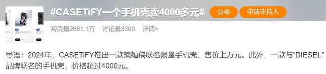 开云网站:二手炒至3000元!手机壳界“爱马仕”闷声发大财让老外疯狂上头(图3)