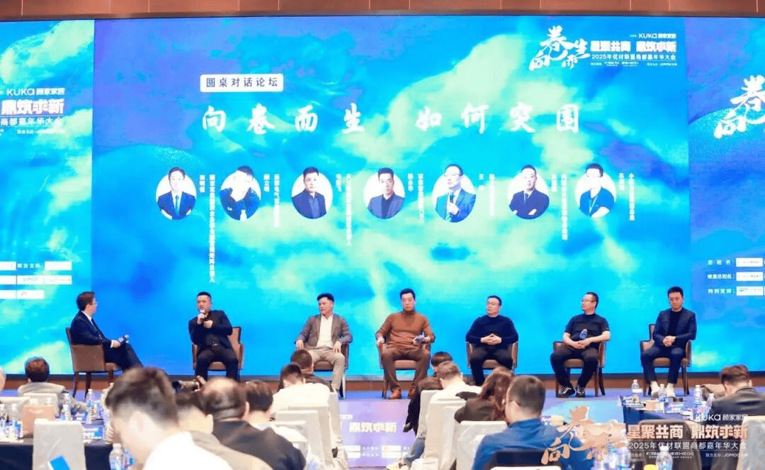 开云网站:2025年优材联盟商都嘉年华大会在郑州圆满举办以“向卷而生”聚势共探家装行业破局新路径!(图19)