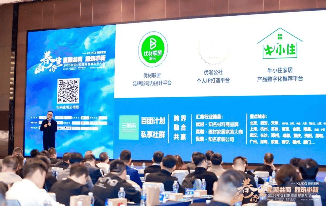 开云网站:2025年优材联盟商都嘉年华大会在郑州圆满举办以“向卷而生”聚势共探家装行业破局新路径!(图4)