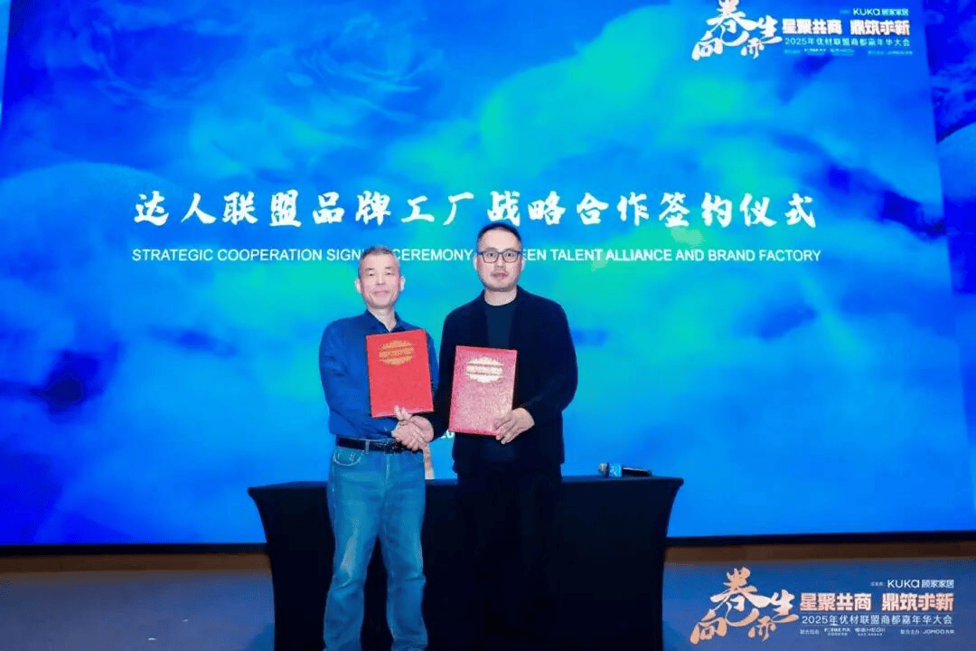 开云网站:2025年优材联盟商都嘉年华大会在郑州圆满举办以“向卷而生”聚势共探家装行业破局新路径!(图15)