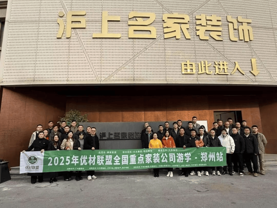 开云网站:2025年优材联盟商都嘉年华大会在郑州圆满举办以“向卷而生”聚势共探家装行业破局新路径!(图23)