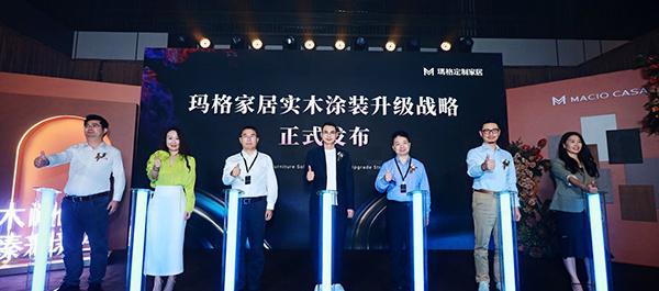 开云网站：玛格实木涂装升级发布会在重庆举行(图2)