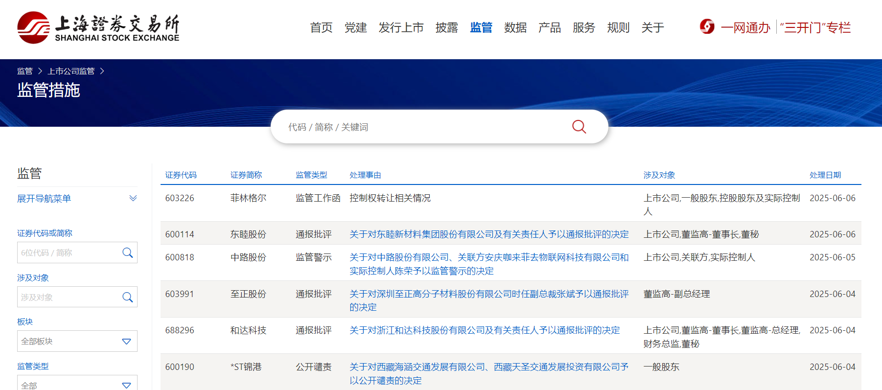 开云网站：连板“牛股”再涨停603226收监管工作函！