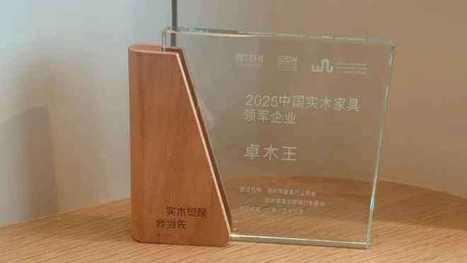 Kaiyun中国：卓木王2025年荣耀大赏：以大国品牌之姿领航红木整装和中式高定新纪元(图2)