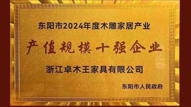 Kaiyun中国：卓木王2025年荣耀大赏：以大国品牌之姿领航红木整装和中式高定新纪元(图7)