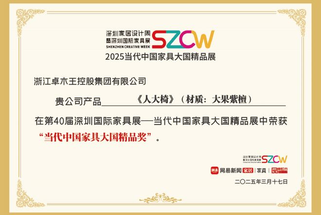 Kaiyun中国：卓木王2025年荣耀大赏：以大国品牌之姿领航红木整装和中式高定新纪元(图4)