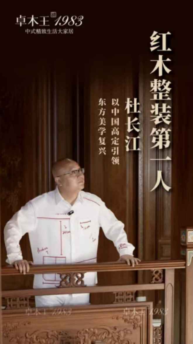 Kaiyun中国：卓木王2025年荣耀大赏：以大国品牌之姿领航红木整装和中式高定新纪元(图12)