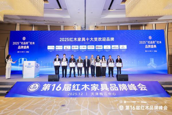 Kaiyun中国：匠心折桂专精力量：万事红三奖加冕荣耀红木品牌峰会(图6)