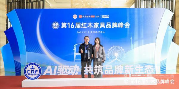 Kaiyun中国：匠心折桂专精力量：万事红三奖加冕荣耀红木品牌峰会(图2)