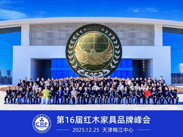 Kaiyun中国：匠心折桂专精力量：万事红三奖加冕荣耀红木品牌峰会