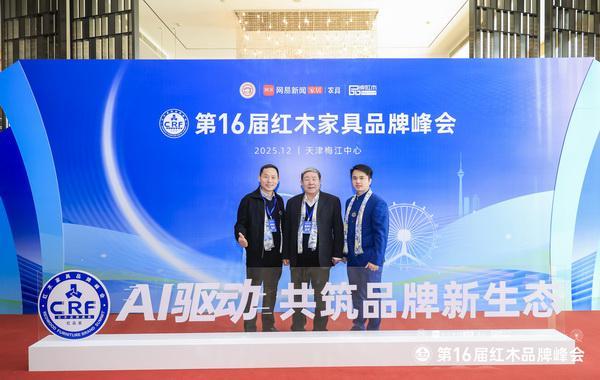 Kaiyun中国：匠心折桂专精力量：万事红三奖加冕荣耀红木品牌峰会(图4)