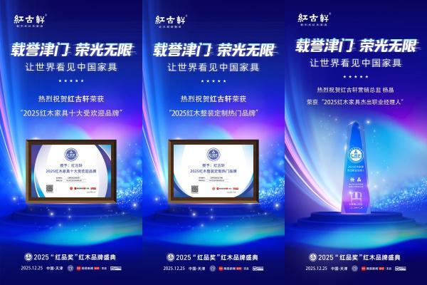 开云网站:红古轩:2025您与我们共同创造的年度关键帧(图26)