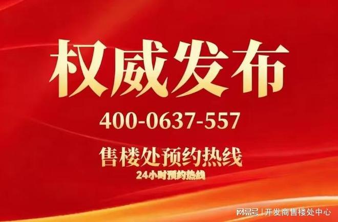 Kaiyun中国：⚡一席难求｜万博城和臻售楼处发布：城芯绝版地段(图8)