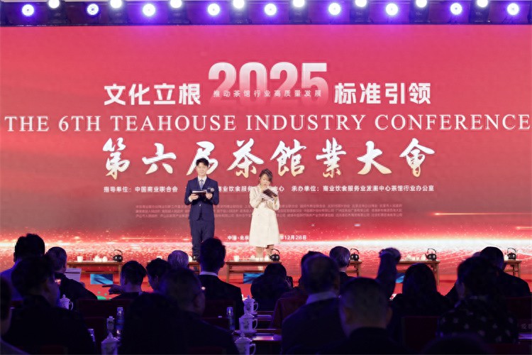 开云网站：第六届茶馆业大会举行“十五五”发展方向锚定