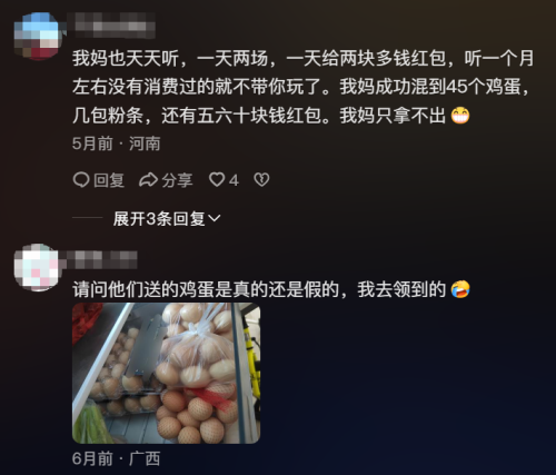 开云网站:骗子网课看上瘾“私域直播”爆中老年金币(图13)