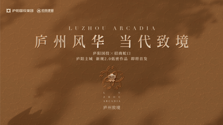 Kaiyun中国：【2026合肥最火热楼盘】招商庐州致敬(合肥)营销中心-【招商庐州致敬楼盘】价值点-全面介绍