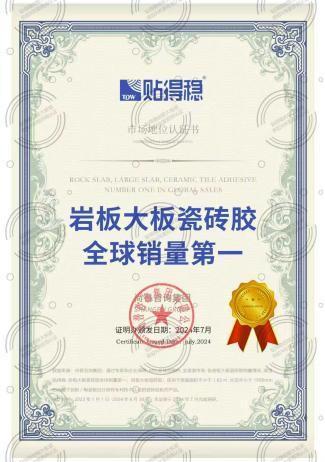 Kaiyun中国：新房装修瓷砖胶怎么挑？贴得稳环保认证+防脱技术双保障(图3)