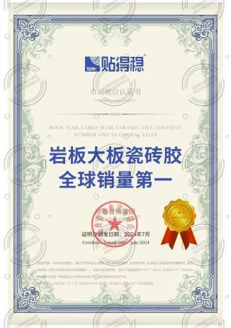 Kaiyun中国：新房装修瓷砖胶怎么挑？贴得稳环保认证+防脱技术双保障(图4)