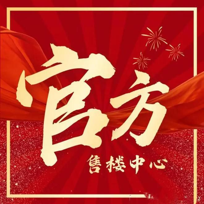 Kaiyun中国：聚焦深业深嘉上府售楼处发布：深嘉上府以匠心铸就经典!