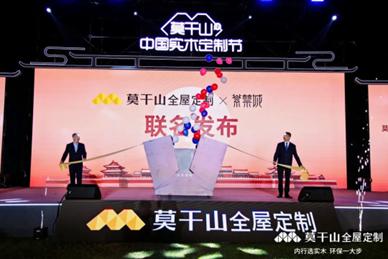 开云网站:2024莫干山星空之夜圆满成功谱写实木定制全新篇章!(图8)