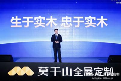 开云网站:2024莫干山星空之夜圆满成功谱写实木定制全新篇章!(图6)