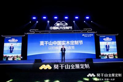 开云网站:2024莫干山星空之夜圆满成功谱写实木定制全新篇章!(图15)