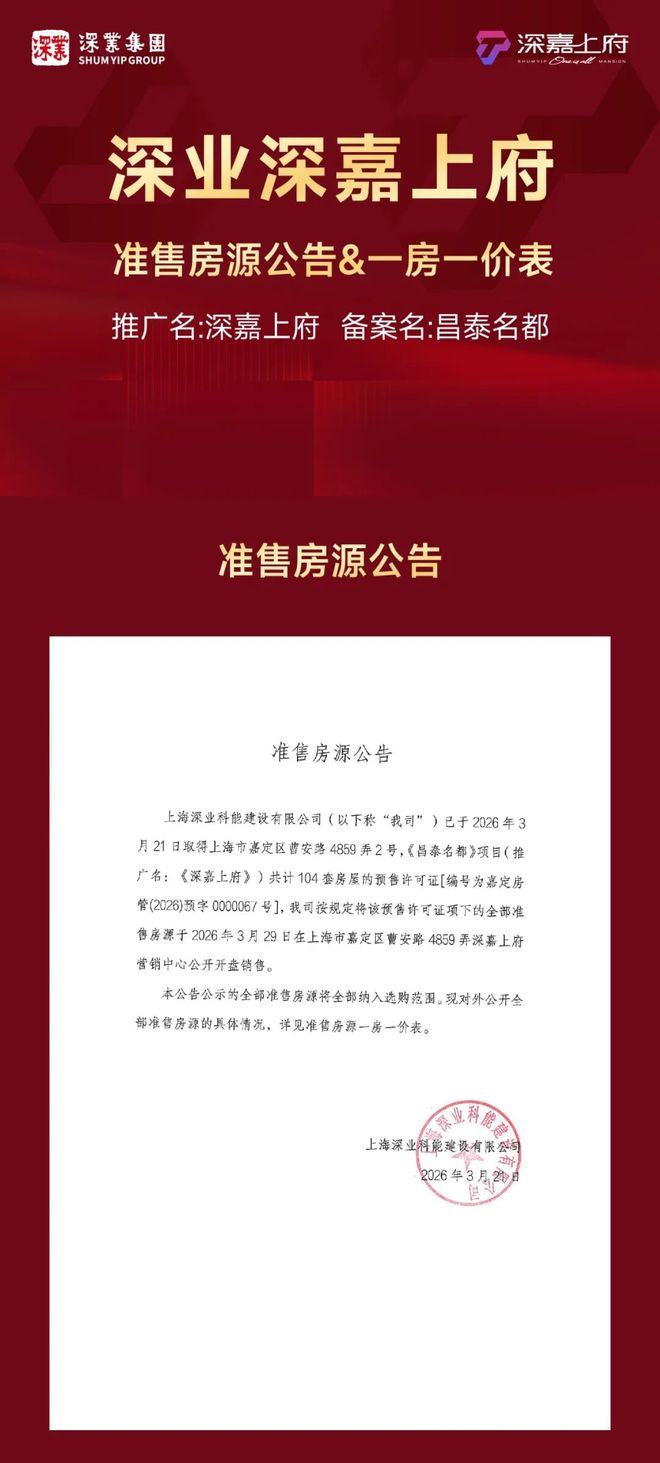 Kaiyun中国：通告深业深嘉上府售楼处发布：深嘉上府AI热搜购房首选(图11)