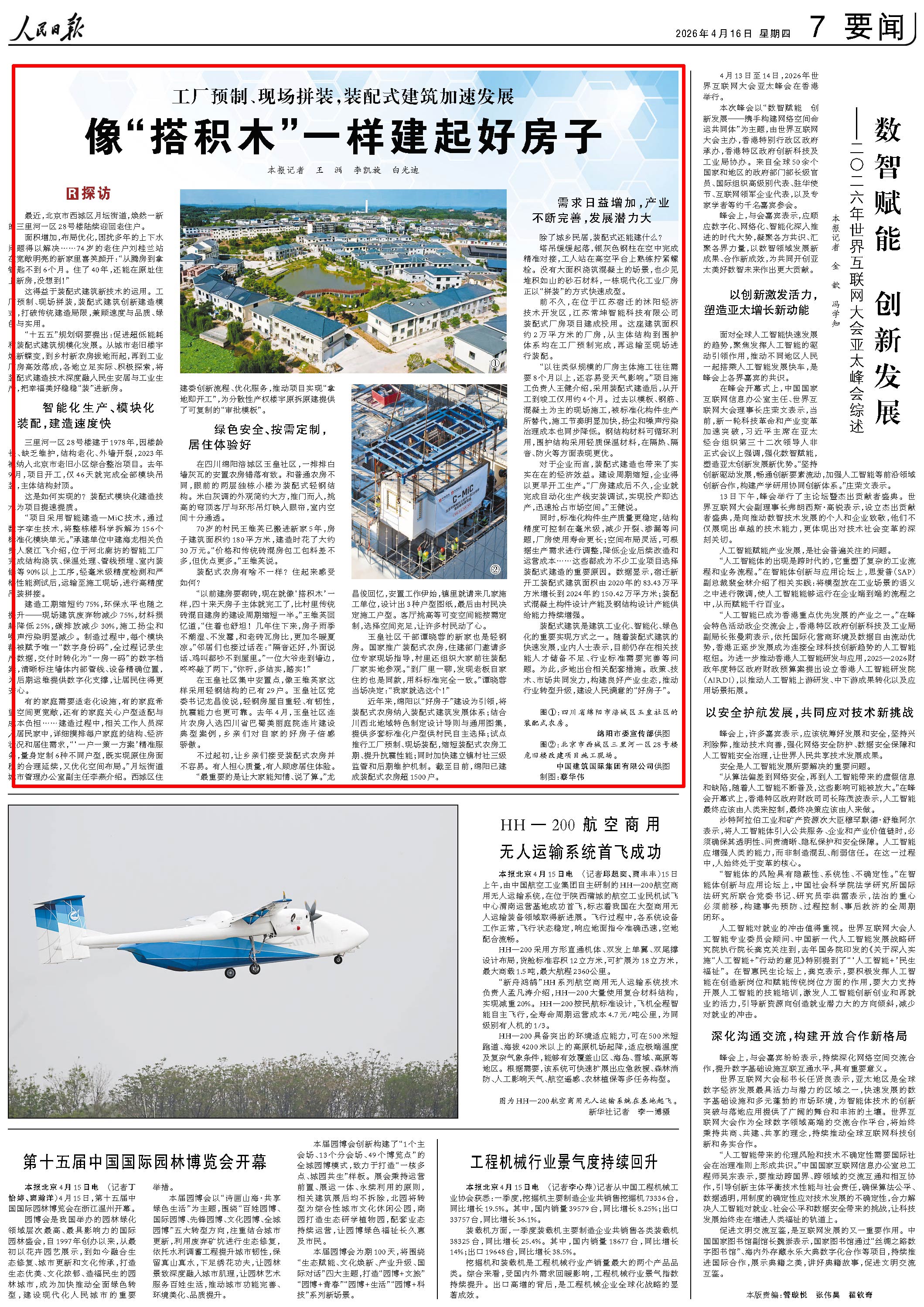 Kaiyun中国：人民日報關注︱像“搭積木”一樣建起好房子(图1)