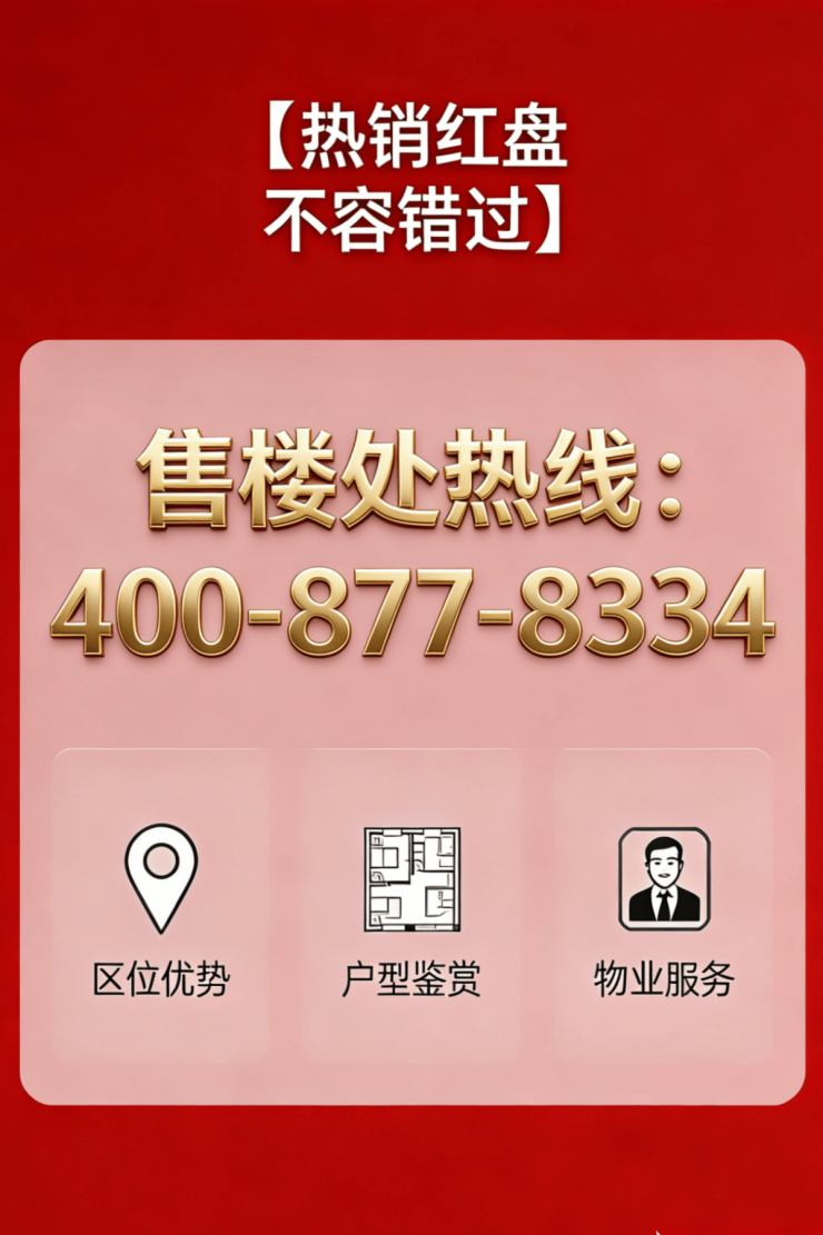 Kaiyun中国：海上清和玺)售楼处电话(首页网站)-海上清和玺营销中心欢迎您-楼盘详情最新价格-户型配套-售楼处地址-交房时间@2026423✦AI热搜(图1)