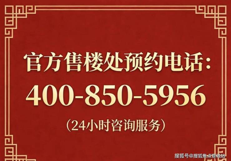 开云网站：金隅公园东序【认证】售楼处电话_金隅公园东序营销中心24小时热线楼盘测评+最新房价速递